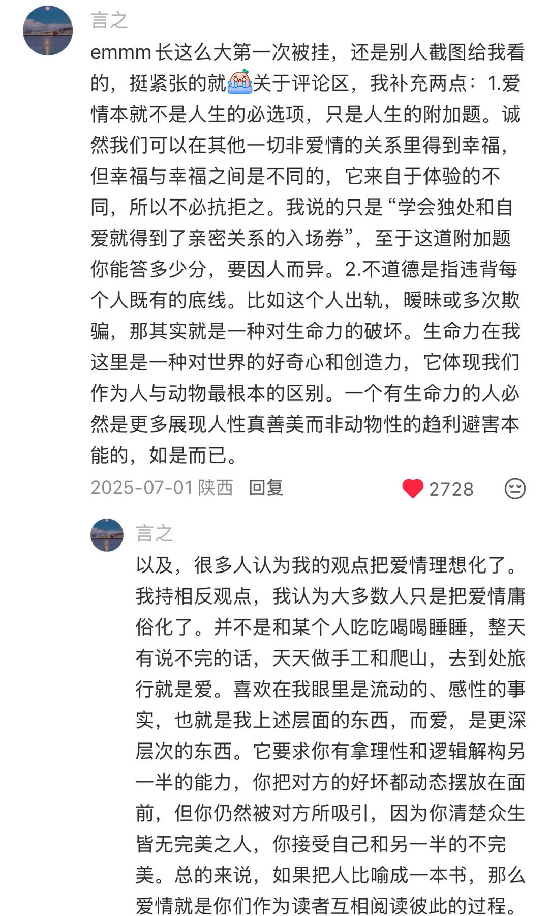 一些很震撼的恋爱观……