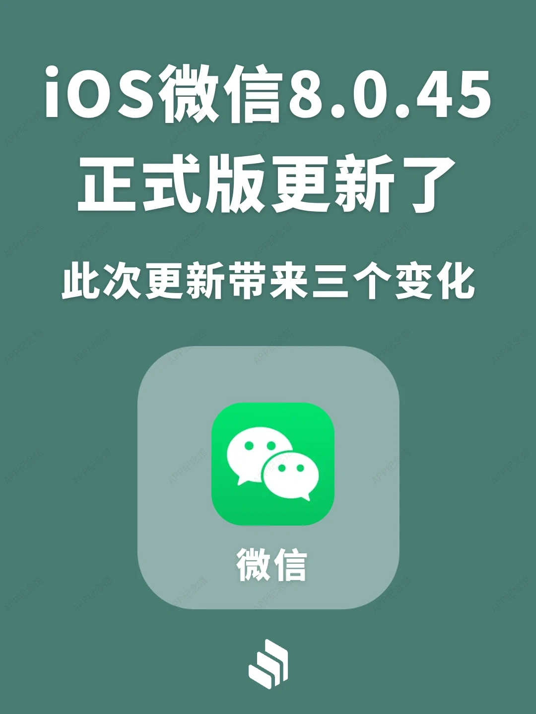 iOS微信8.0.45正式版更新，此次带来三个变化