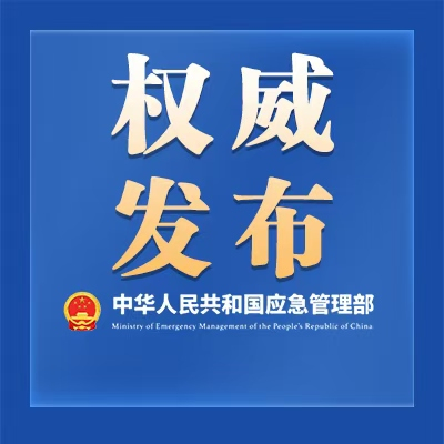 #应急发布#【应急管理部公布3起化工非法生产典型案例】为进一步推动各地区、有关部门、企业单位和社会公众深刻认识化工非法生产的严重危害性和“打非”工作的严峻复杂性，举一反三提升社会安全意识，保持严查严治、常抓不懈的高压态势，切实保护人民群众生命安全，应急管理部近日公布3起化工非法生产典 ​