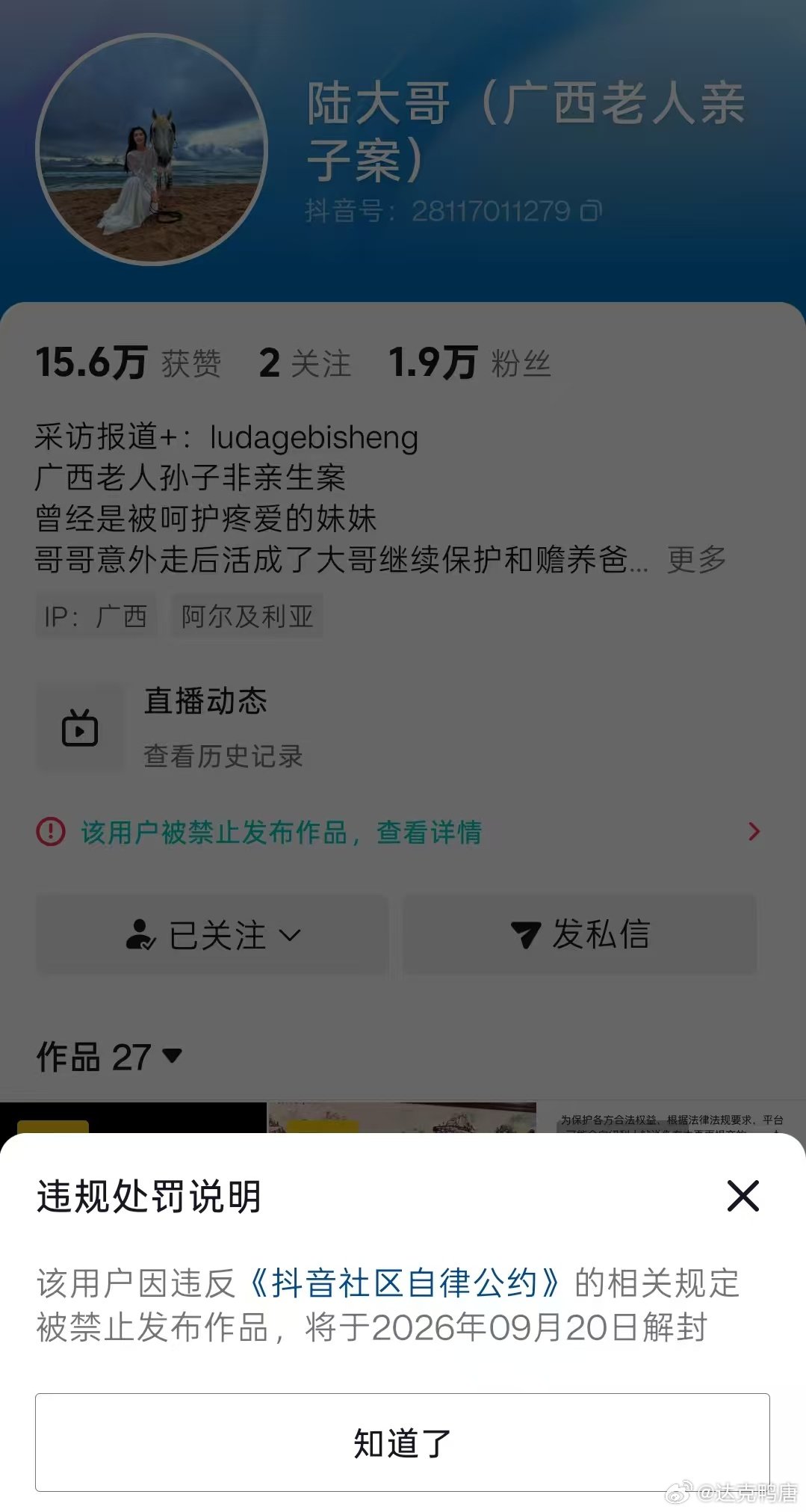 儿子去世后发现孙子不是亲生的当事人抖音号被禁言 
#孙子非亲生案当事人被禁言# ​