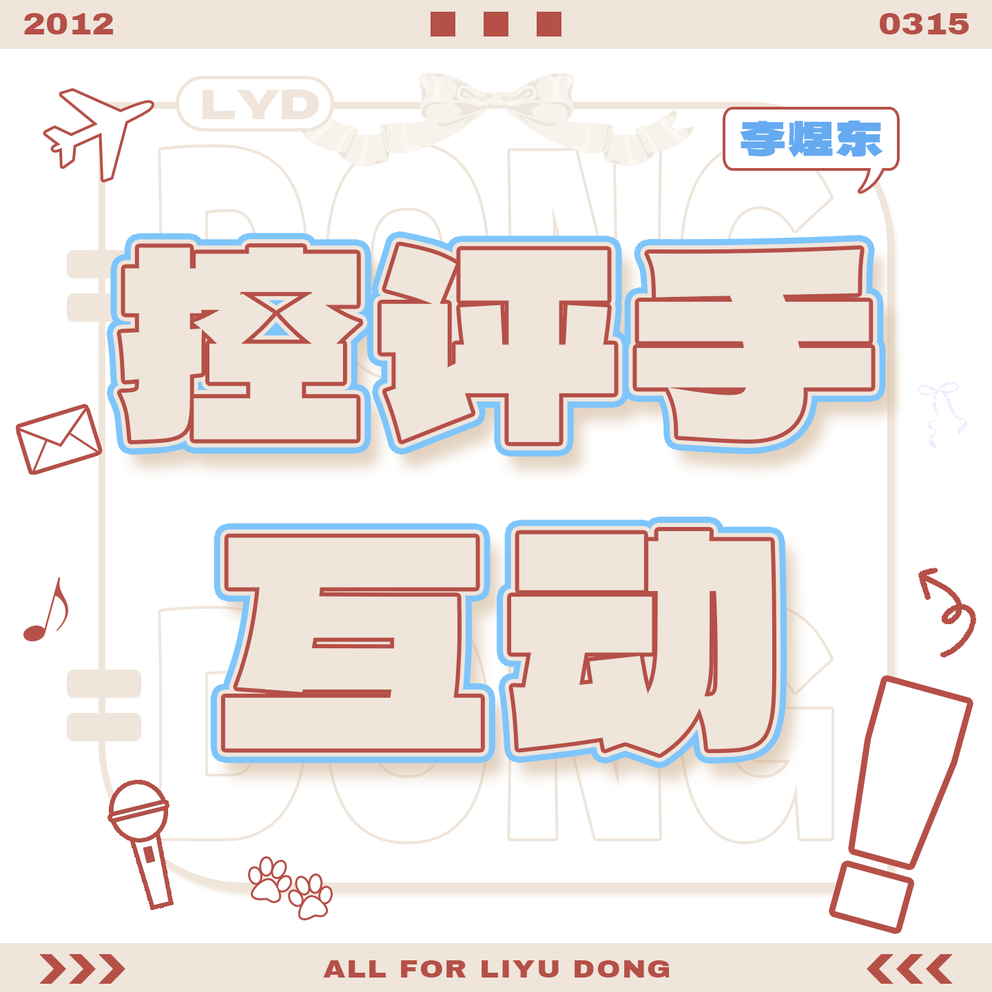 李煜东 四代唯一门面 四代唯一视觉中心各位煜言家 为了更好的让🈳评手...