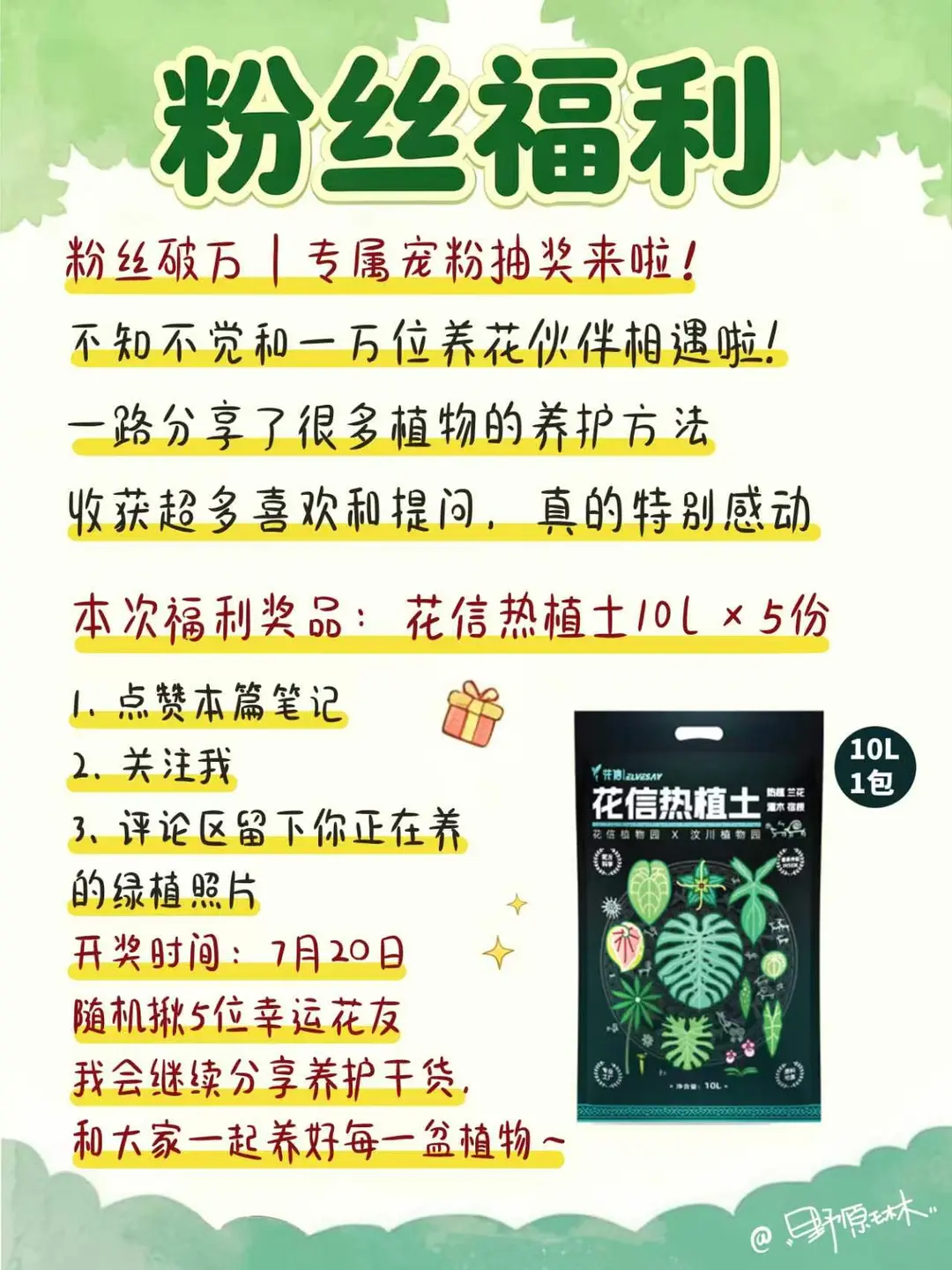 粉丝一万啦！给大家抽个福利。