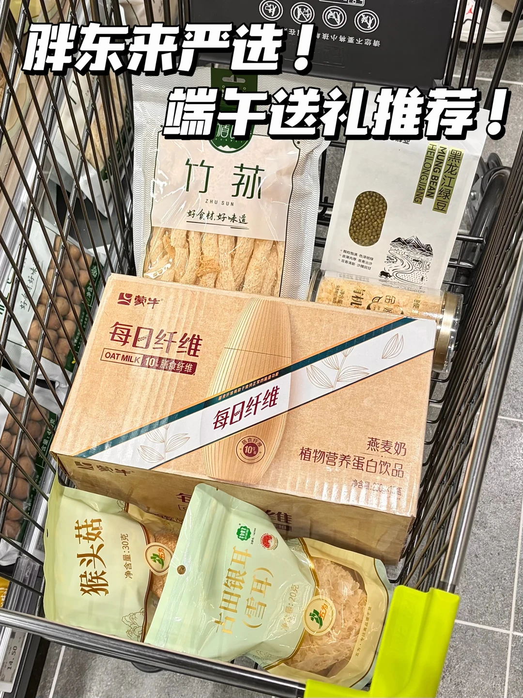 胖东来端午送礼必选好物！健康&美味我都要！！