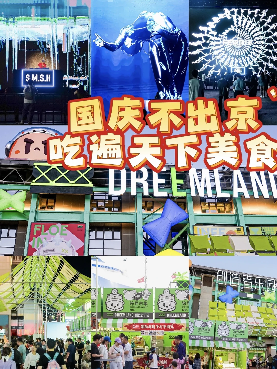 还得是首钢园！！国庆不出京吃遍天下美食！