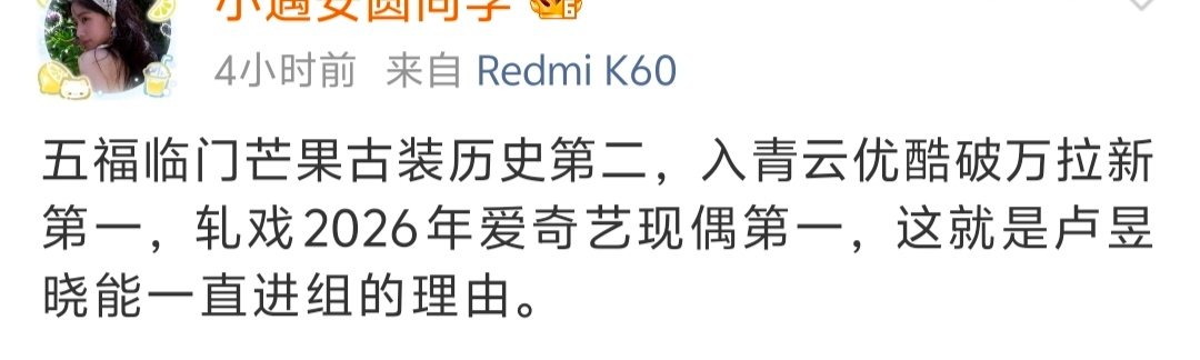 靠着现在的市场，从配角杀出重围，25年才有正儿八经的小成本女主剧，这回报率，多来点好资源不为过，粉丝基数和作品实绩都在稳步变好，一切都是卢昱晓努力得来的 ​