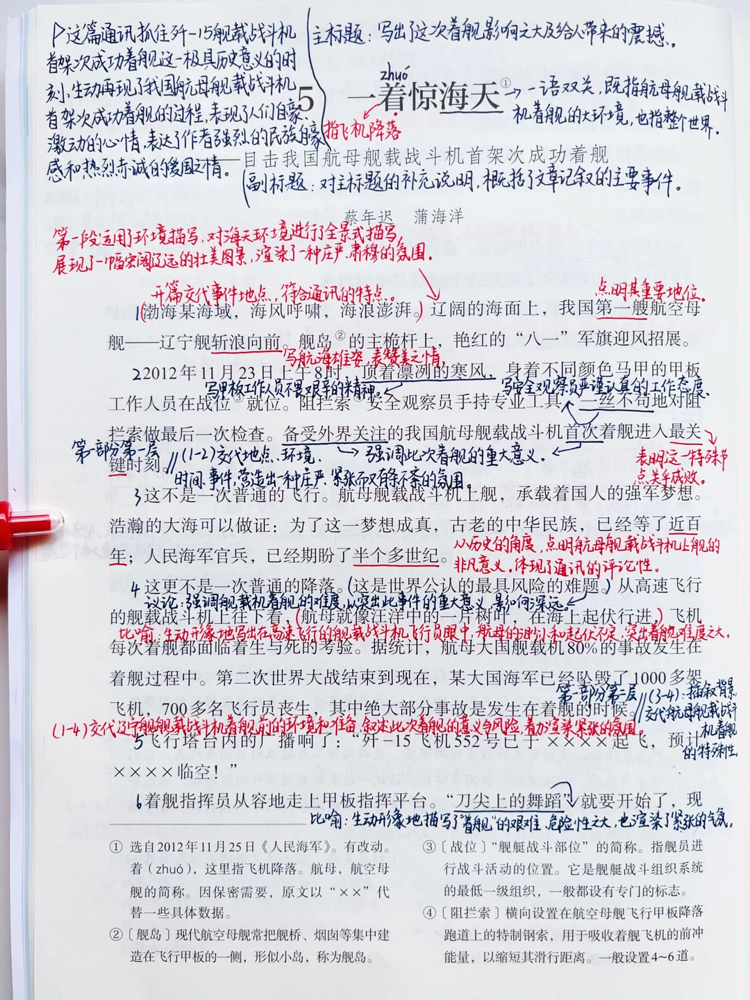 八年级上册语文｜5.《一着惊海天》课堂笔记