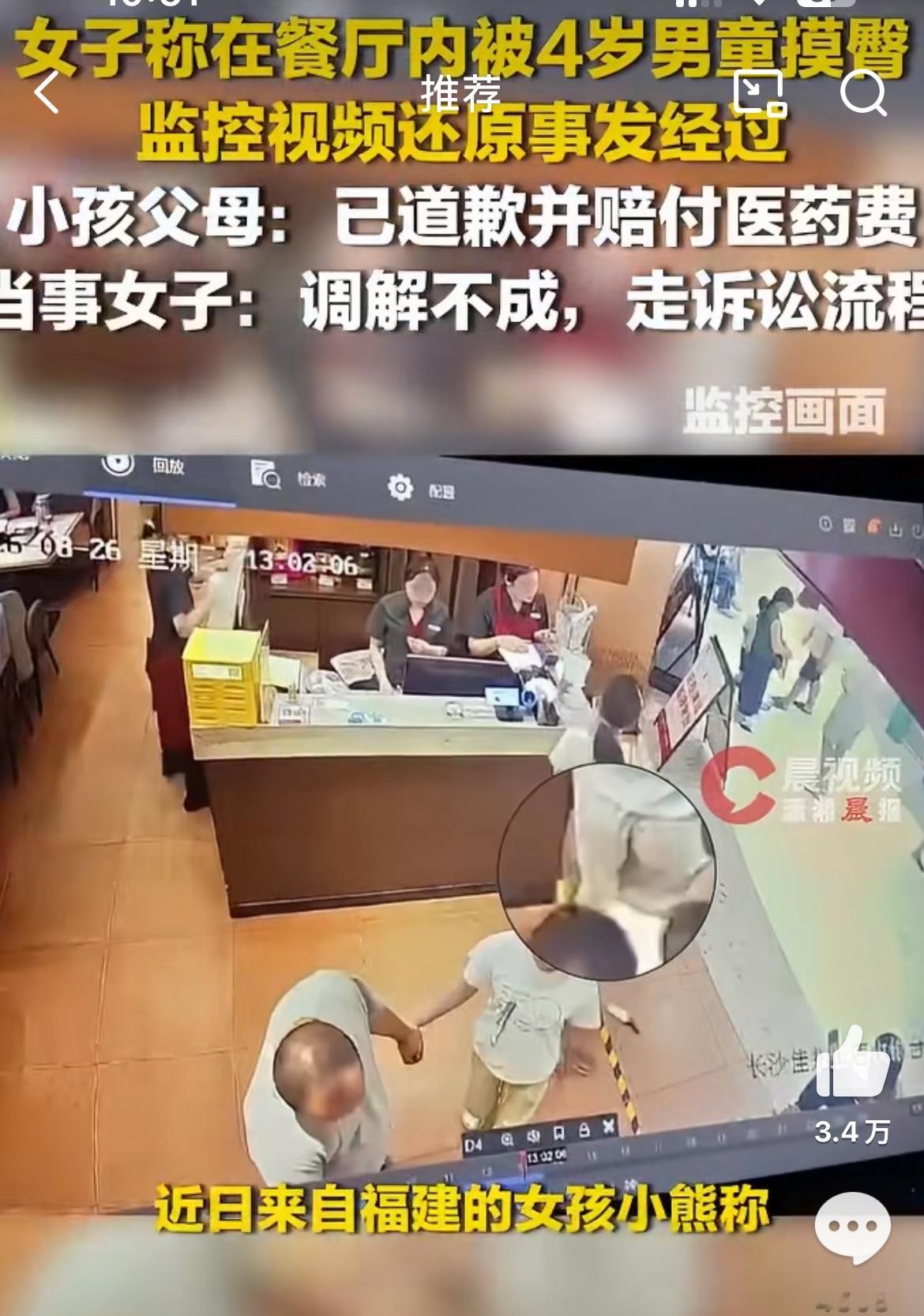 如今，小仙女们的pg都这么金贵了么？被四岁男孩无意中触碰了一下，都要上法庭打官司了？
近日，一来自福建的女子称，8月26日，在长沙某餐厅内被4岁男孩摸了pg，女子要求男童父母书面道歉或录制三人视频道歉（此前，男童母亲已经现场道歉）承诺会管教好孩子。从已公开的视频看，小男孩跑动过程中，女子也动了一下，
