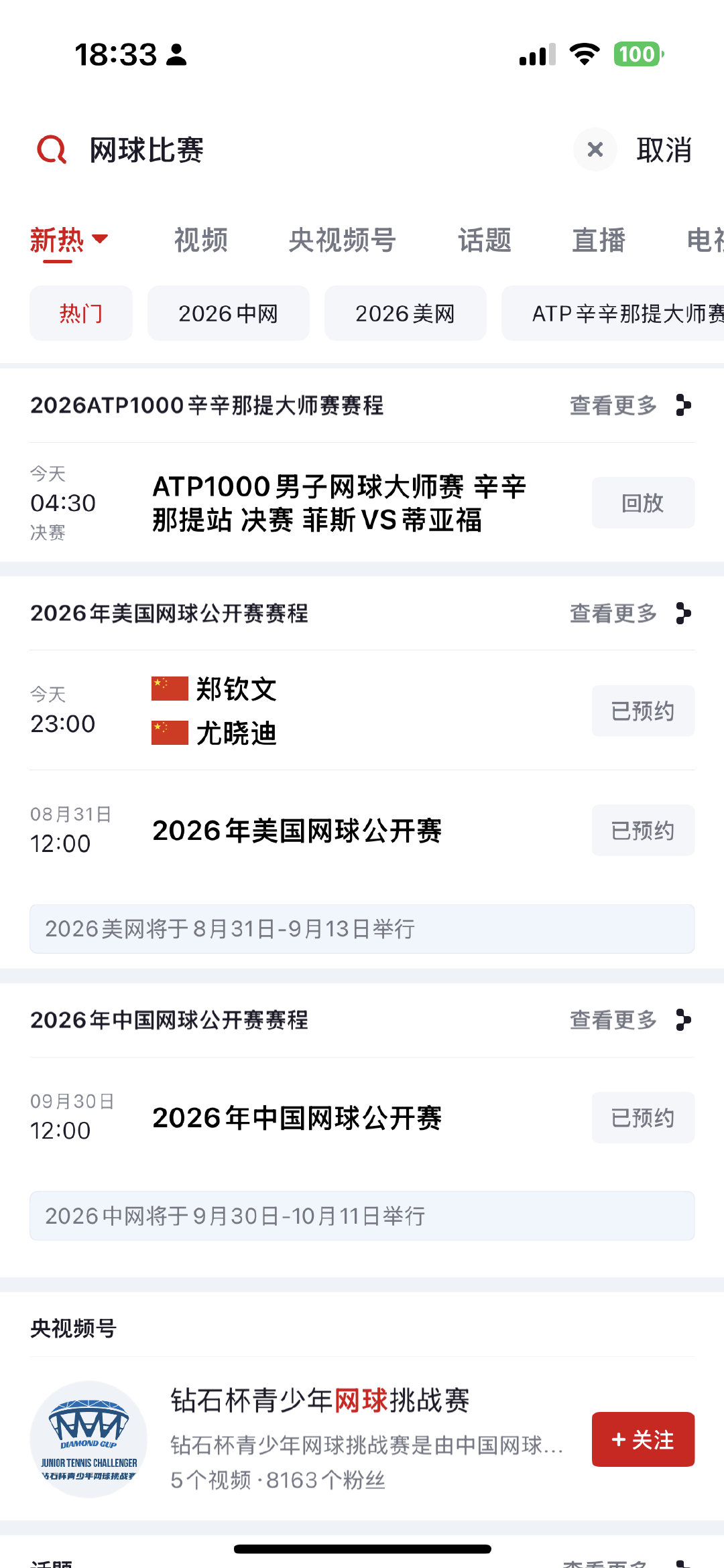#郑钦文[超话]# CCTV5今天要直播我文的资格赛  [笑而不语] ​
