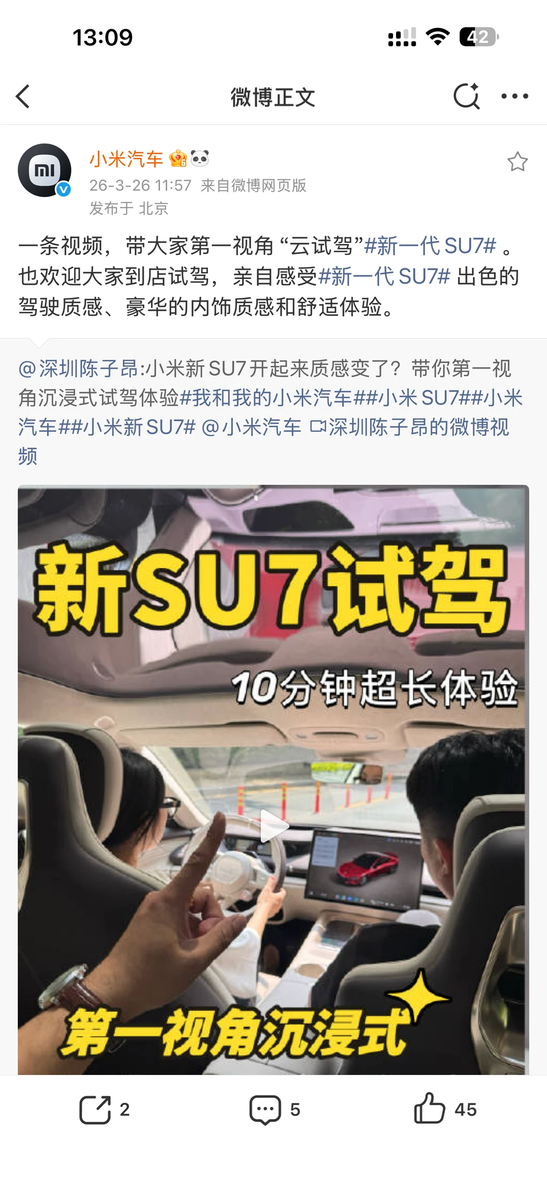 又被小米汽车翻牌子啦！转发了我的试驾视频