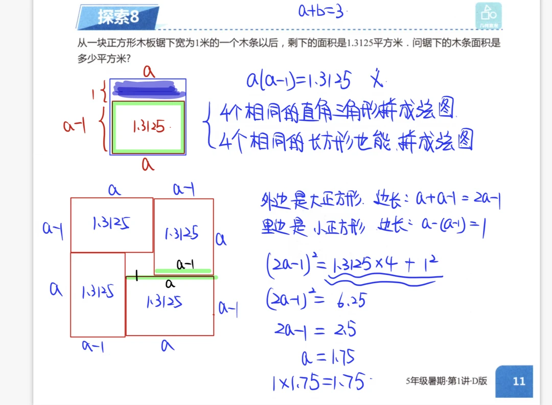 弦图构造与勾股定理 奥数课堂笔记
