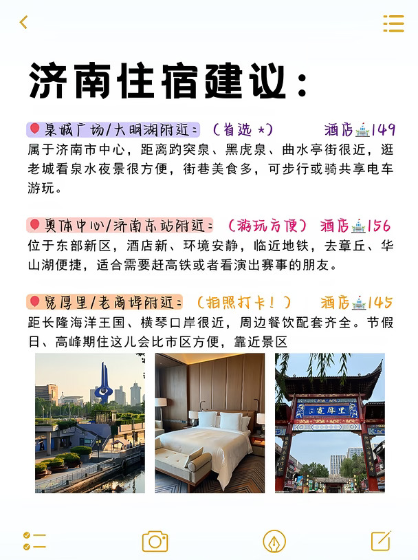 起猛了！💰150+订到趵突泉附近酒店