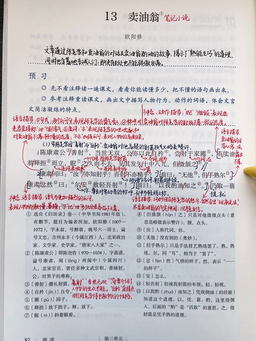 七年级下册语文｜13.《卖油翁》课堂笔记及延展