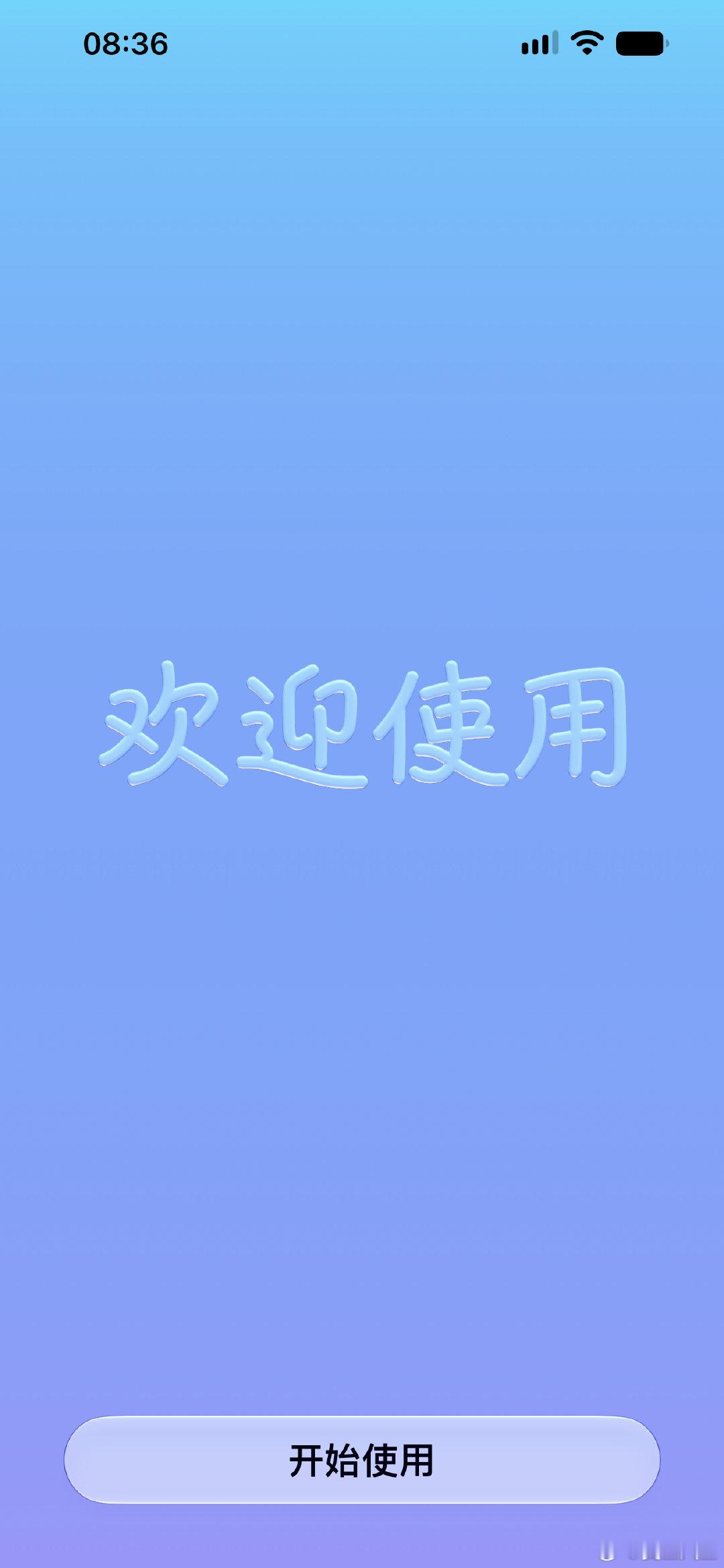 一大早就爬起来升级 iOS 27，满怀期待地用了一整天。找来找去，也就发现图标稍微变了变。 ​