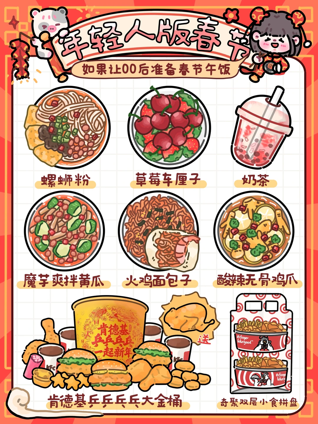 手绘食谱🍛｜如果让年轻人准备春节🧧