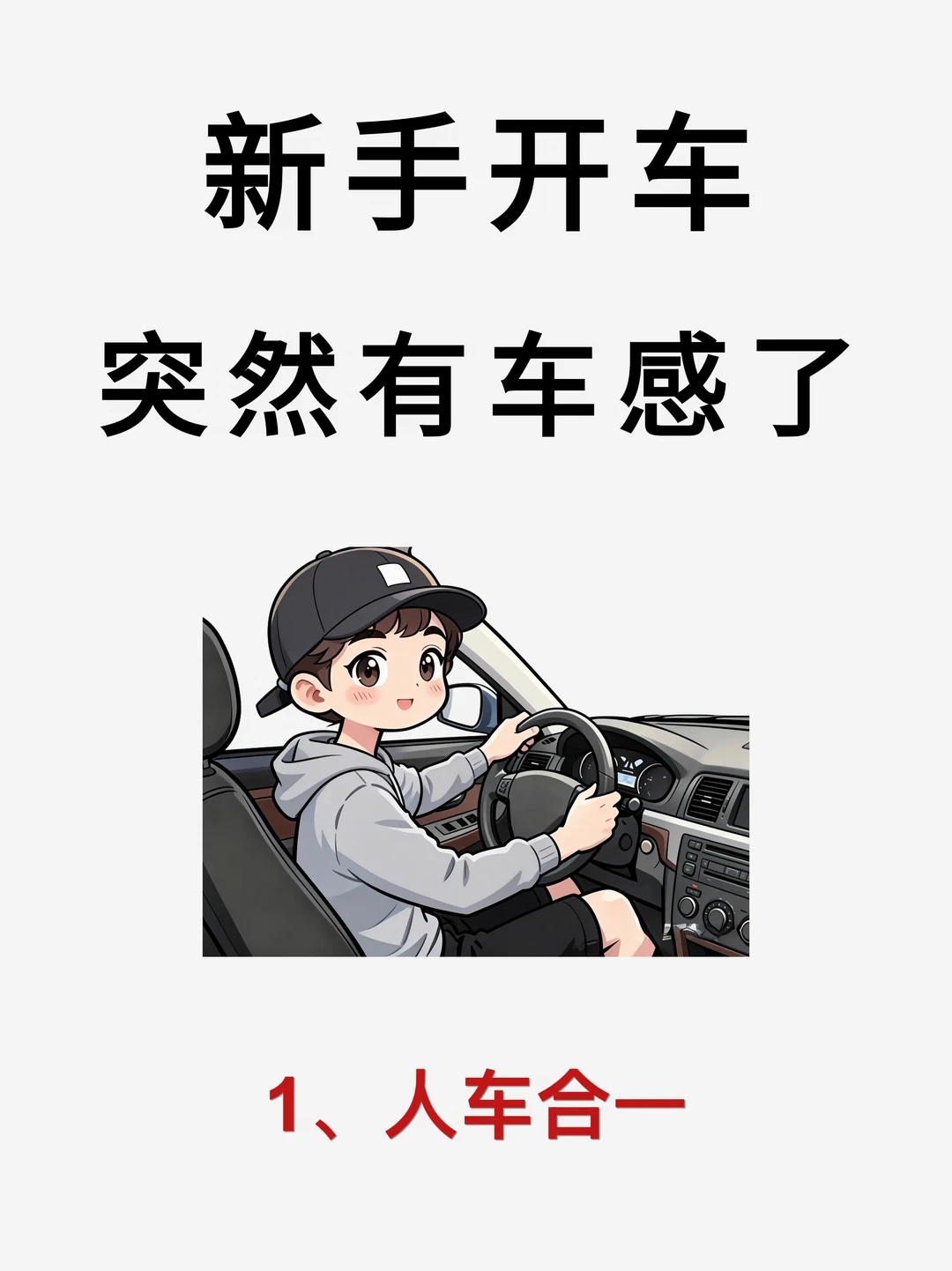 逼自己看完，你的开车会很牛✅开车技巧万能版