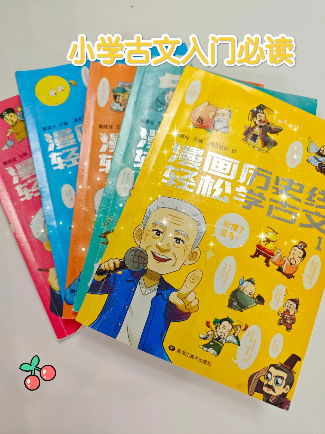 暑假阅读|超好看的小学古文历史必读书