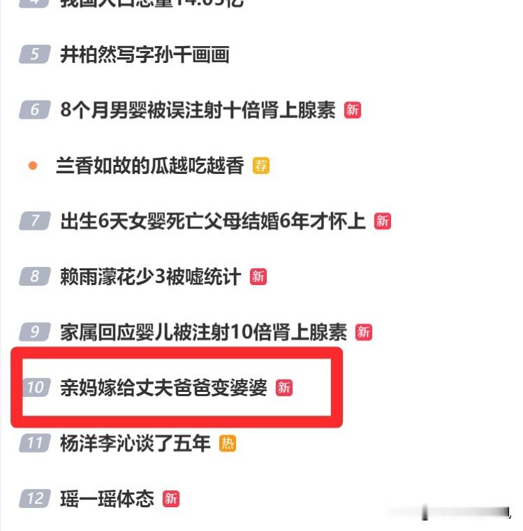 【亲妈嫁给丈夫爸爸变婆婆】

请大家如实回答，你看到这个标题的第一感觉是什么。是不是像我一样的理解：啊，亲妈嫁给丈夫？爸爸变婆婆？

这也太神奇了吧！仔细一看内容原来竟然是自己的亲妈嫁给丈夫的爸爸，现在这个亲妈不仅仅是亲妈了，也是自己的婆婆。

这个标题就不能严谨一点吗？加一个逗号会累死吗？

不过