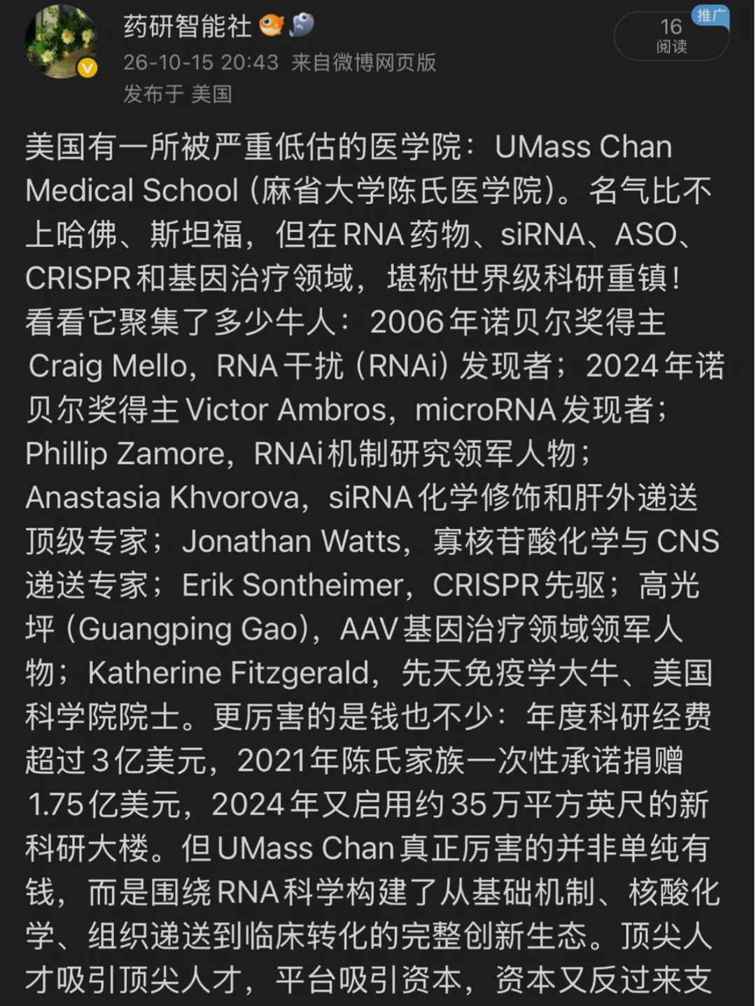 UMass Chan Medical School到底有多牛？