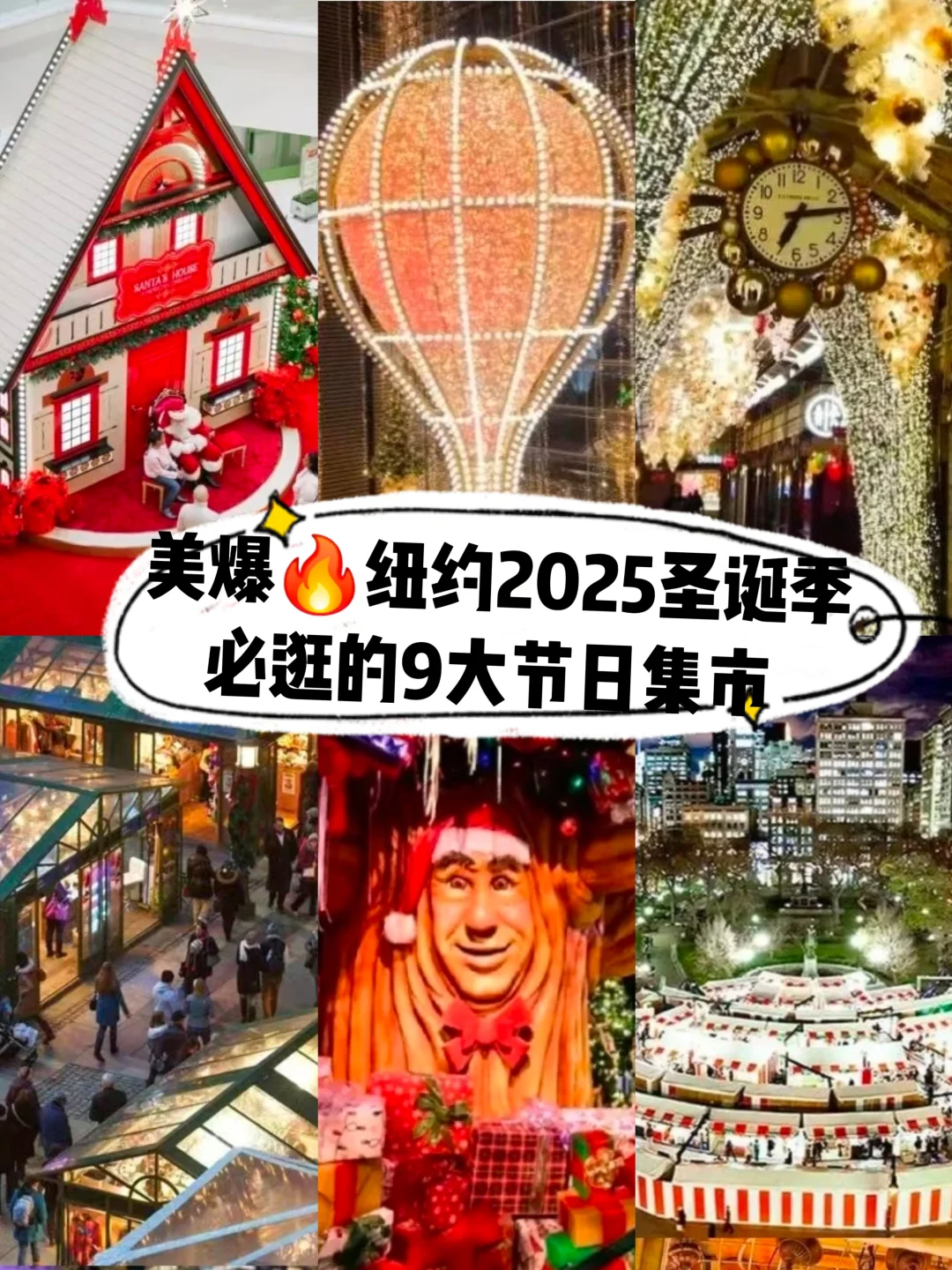 纽约2025圣诞必逛的9大节日集市🔥美爆
