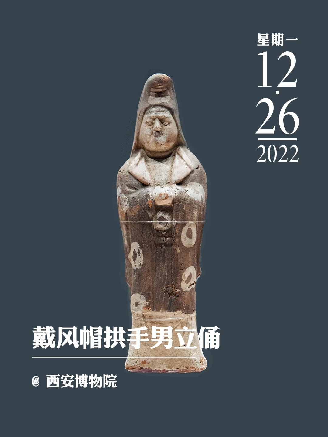 文物会说话｜戴风帽拱手男立俑