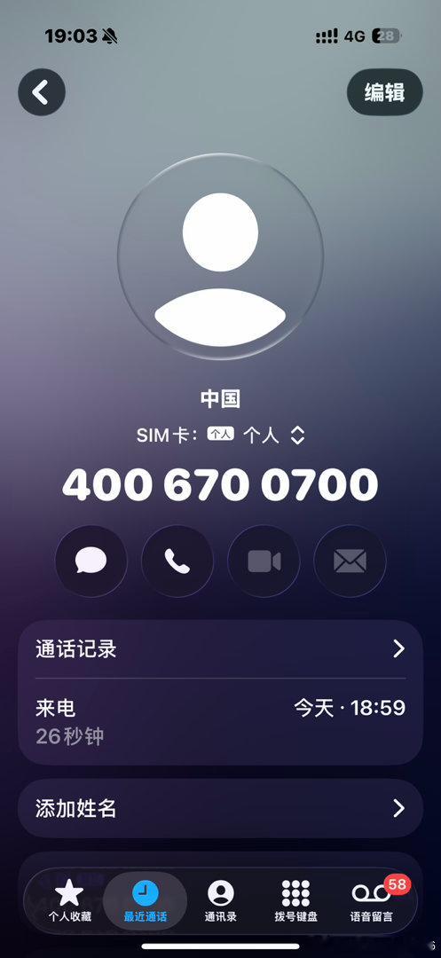 人生中第一次被腾讯客服戏耍打了五六次，这个电话没接通最后一次挂了给我回过来了说我二次复审一下帮我重新试一下能不能把微信永久解开让我联系专属人工客服我联系了人家说我是被诈骗了图片发过去也不相信这不就是戏耍别人吗无缘无故也就算了也打不通专属人工客服也是AI真是不作为​