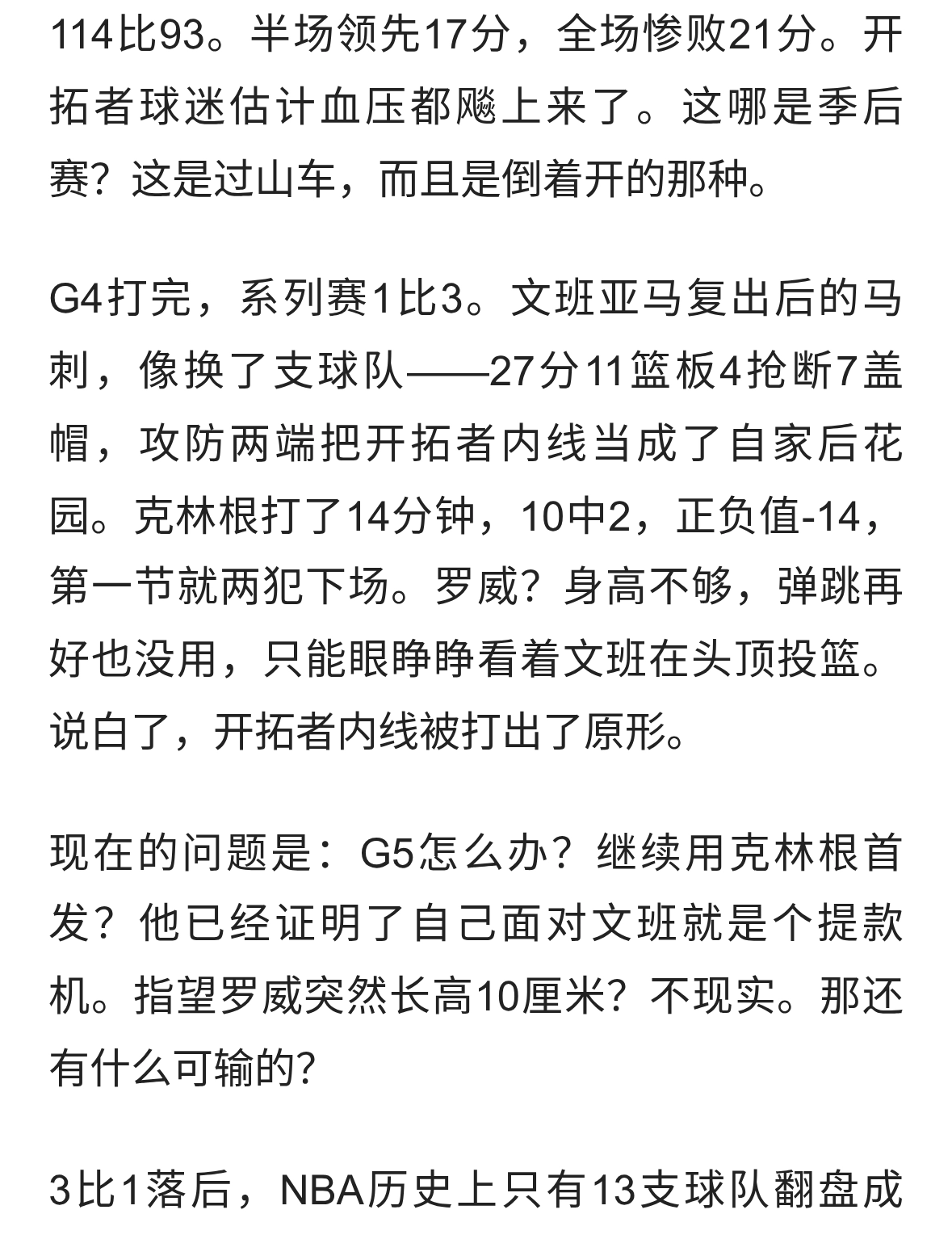 1-3濒临出局，反正都是输：斯普利特，敢不敢让杨瀚森上去冲一把