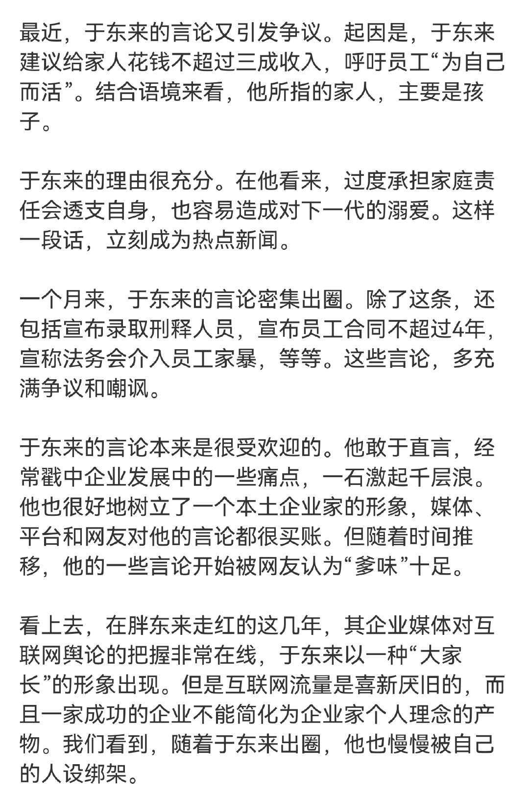 #于东来正被自己的人设绑架#这闲的没事，又开始用放大镜给东来哥找黑点了。 [二哈][二哈] ​