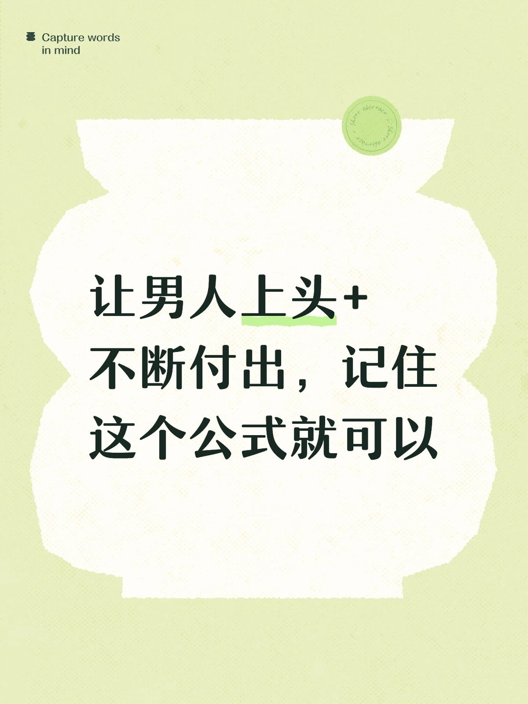 如何让男人彻底爱上你