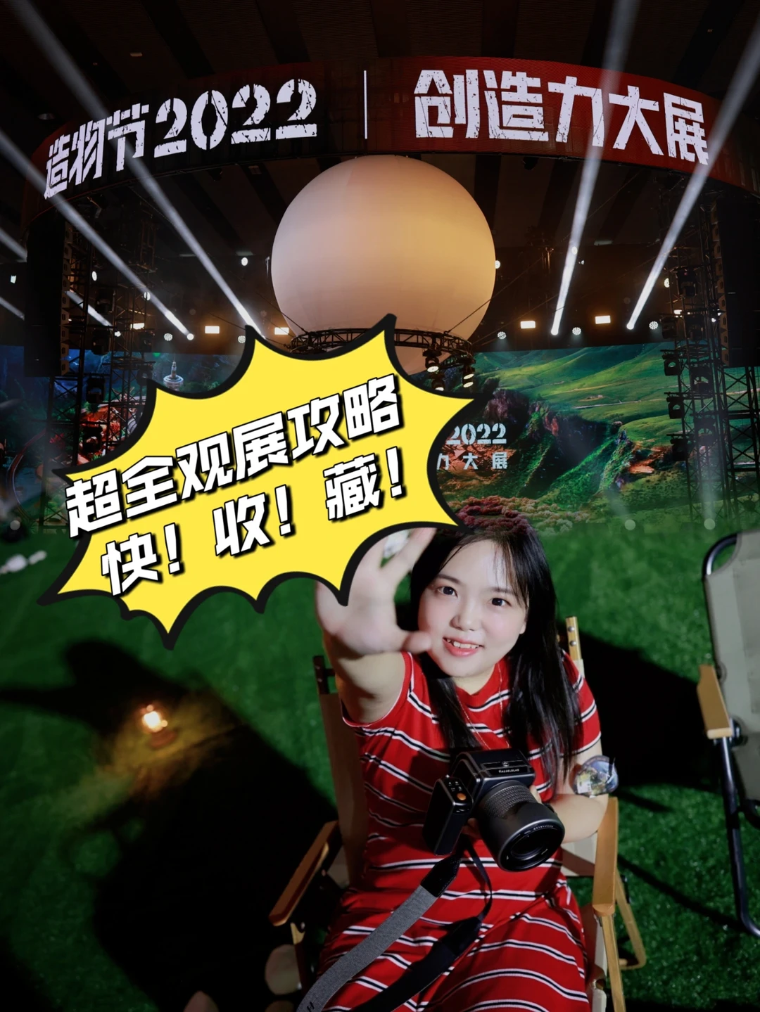 造物节2022|超全观展攻略请！收！藏！