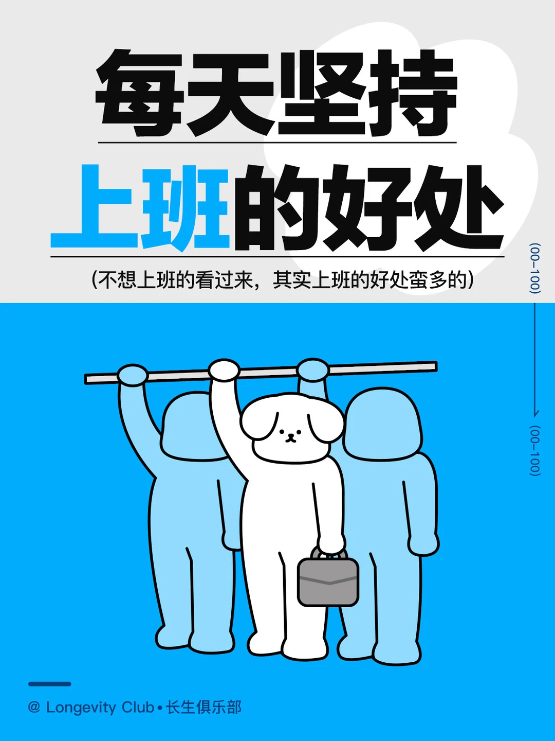 上班的好处，我爱上班！