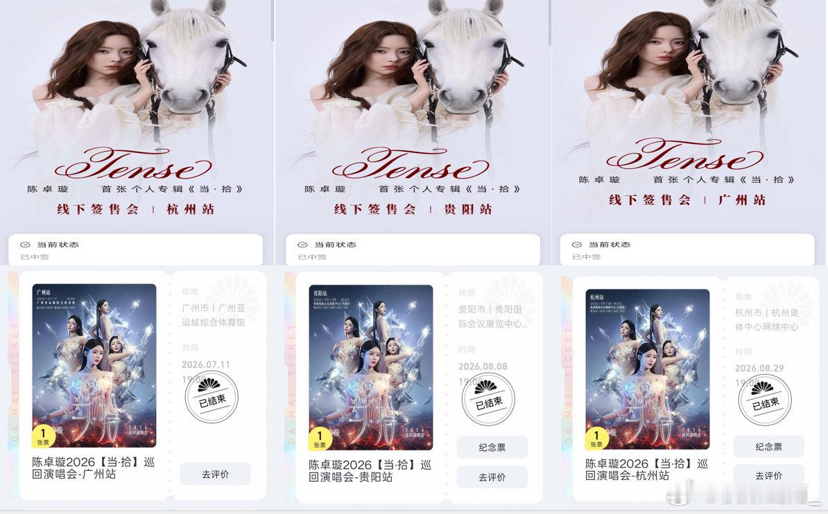 #陈卓璇[超话]# 加场见！ 不管天南地北我都会去见你 ​