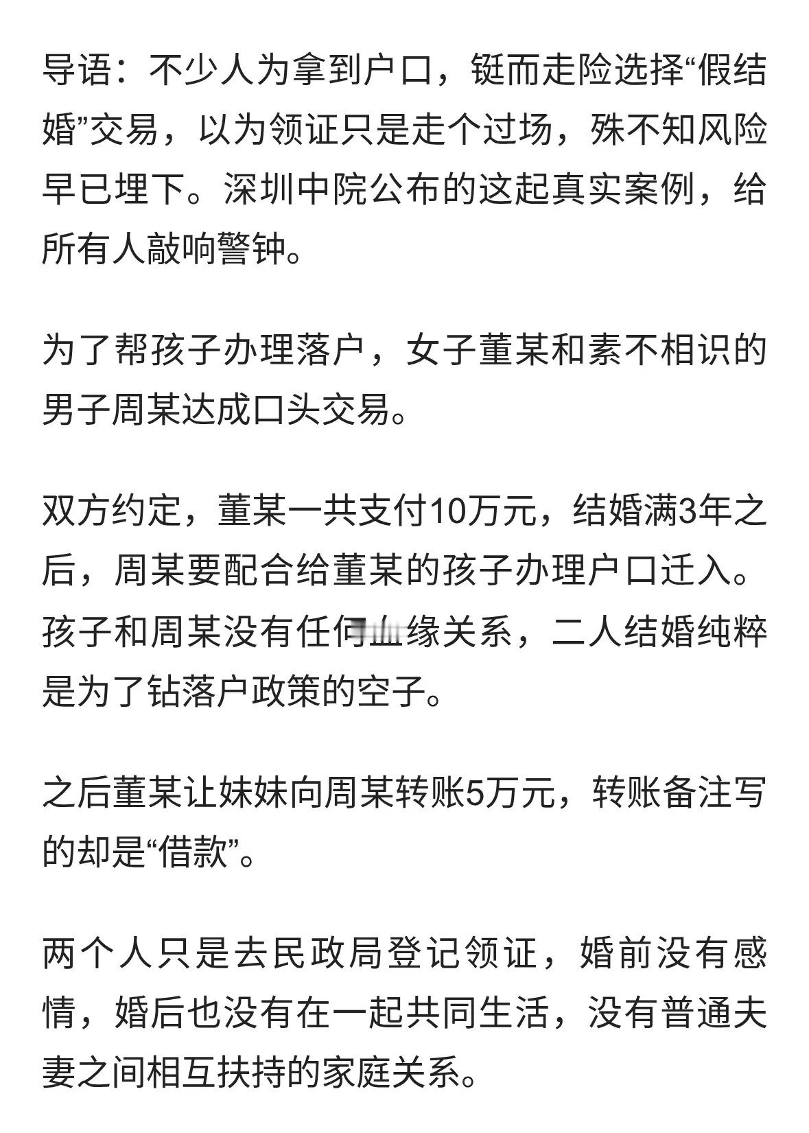 花钱假结婚换落户，对方反悔起诉离婚！法院判决出人意料