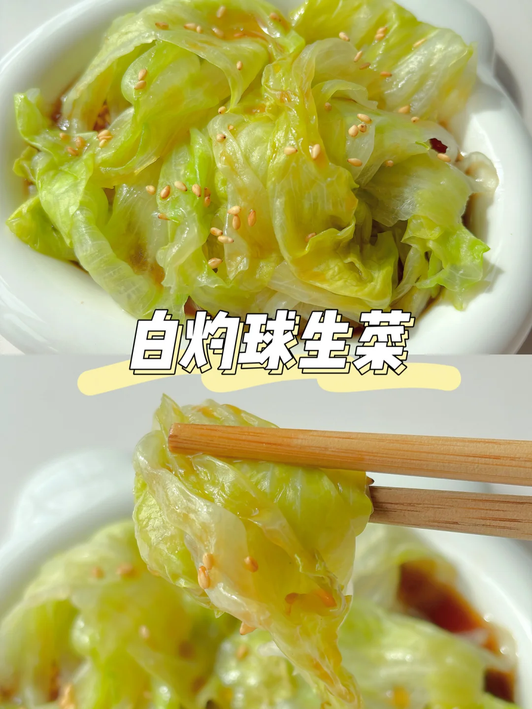 宝宝家常菜 | 白灼球生菜