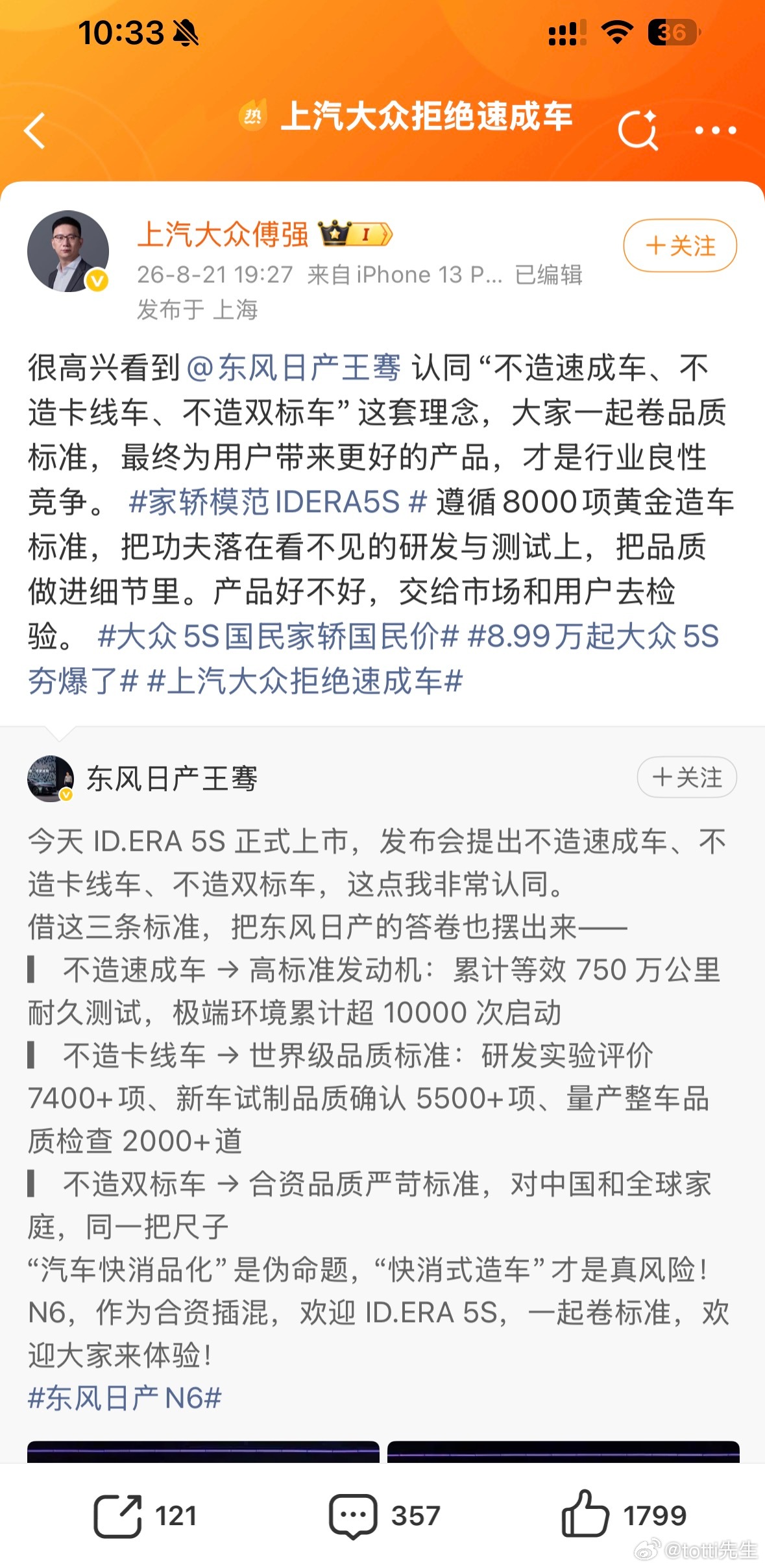 连车企高管都参与“速成车”的讨论，你们不觉得这整个讨论，就更小学生吵架一个水平吗！？
高管们都在说自己不是“速成车”，他们抵制速成车，那我想问，速成车的标准是什么？你家的车是否为速成车，不也是你自己一张嘴说的？既没有对“别人家是速成车”这一论调有调查有采访有取证，也没有对“自己家 ​