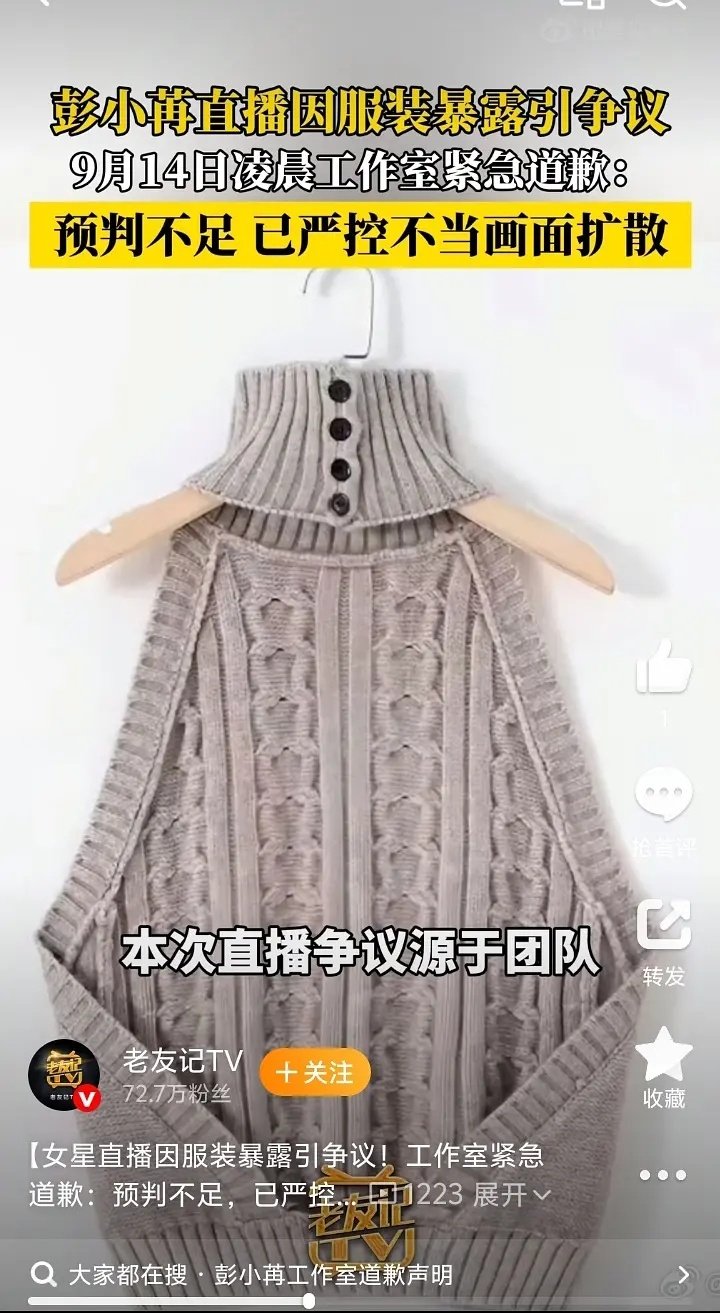 同款衣服，成龙穿的时候几乎没有声音，彭小苒穿就遭到大量非议，难道评判标准不一样吗？ ​