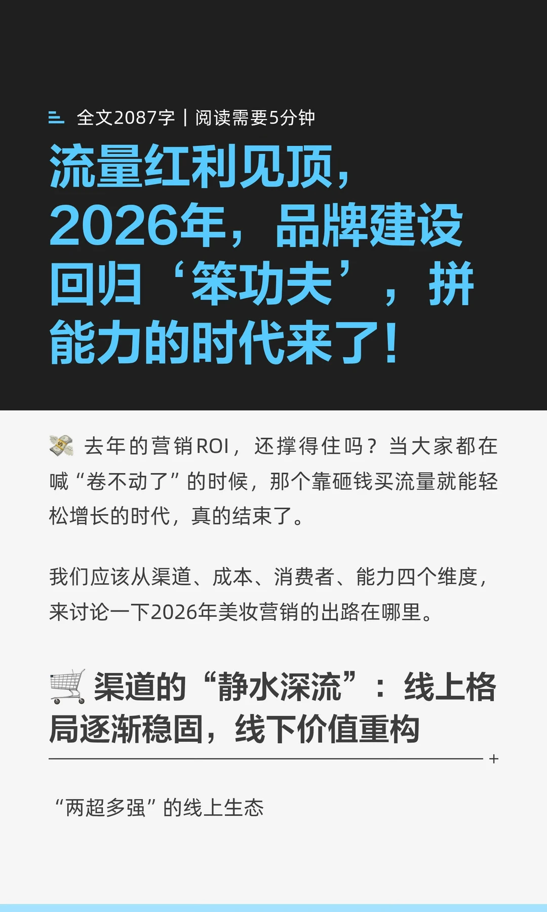 流量红利见顶，2026年，品牌建设回归‘笨功