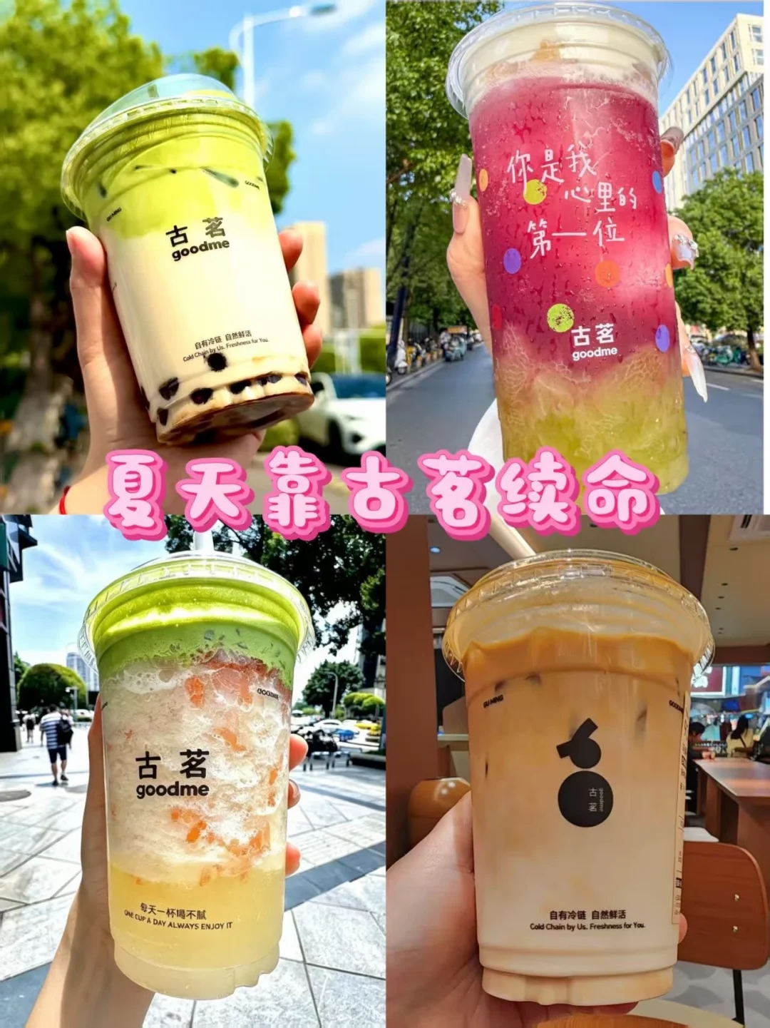 ☀️炎炎夏日｜来一杯古茗咖啡☕️续命🧊