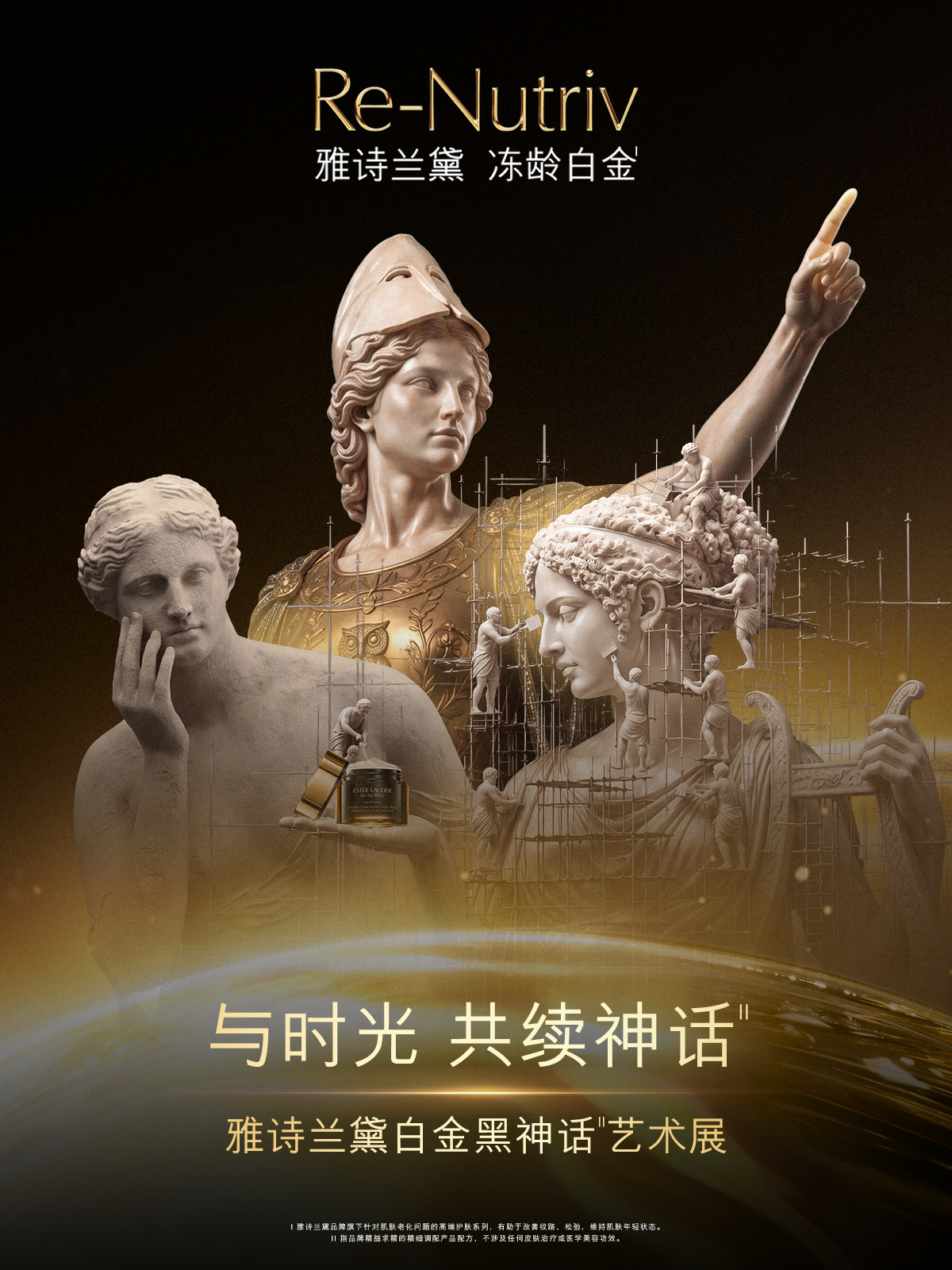时光不偏不倚，落笔皆有痕迹

当神话史诗由艺术灵感再度诠释
肌肤年轻被长寿科学重新定义
雅诗兰黛白金黑神话艺术展
跟随
步入神话与现实的的交汇之境
众神归位，启幕「愈龄神话」序章

⏰8月27日 19:00-21:00
雅诗兰黛全平台官方直播间见！
见证#雅诗兰黛白金黑神话艺术展#，共赴愈龄神 ​