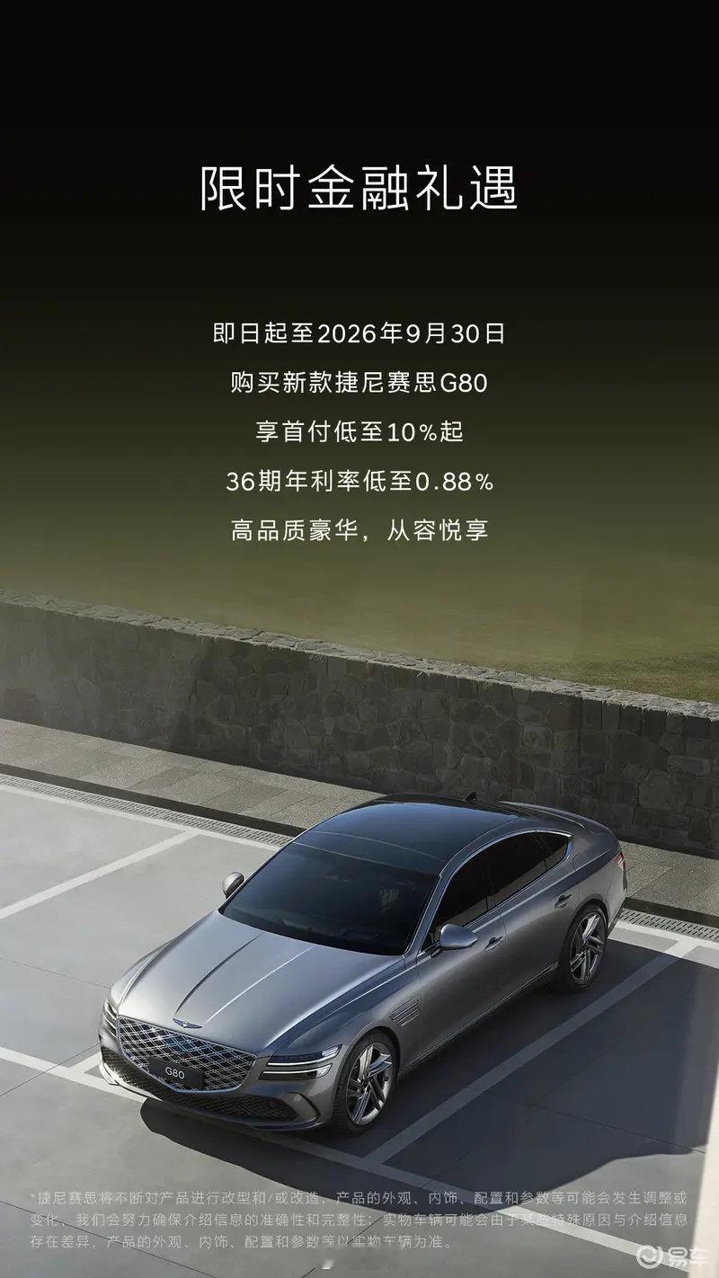 #新车上市#【新款捷尼赛思G80正式上市 尊享礼遇价28.986万元起】9月3日，新款捷尼赛思G80正式上市，共推出2款车型，豪华版尊享礼遇价28.986万元起，旗舰版尊享礼遇价39.924万元起。
新车搭载2.5T涡轮增压四缸汽油发动机，可爆发304匹马力，峰值扭矩422N·m，搭配AWD全时四驱系统，主动分配前后驱动力。 ​