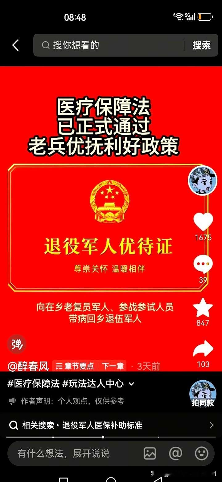 看到“2027年1月1日，《中华人民共和国医疗保障法》正式生效”的消息时，很多退役老兵心里像被重重按了一下。
全国性规则落地，医疗优抚不再靠口头承诺，是真金白银进医保系统。
可在县医院缴费时，拿着退役证却享受不到优待，窗口一句“系统没开”，多付了几百，这种尴尬并不少见。
这部法是顶层的灯，关键还是照
