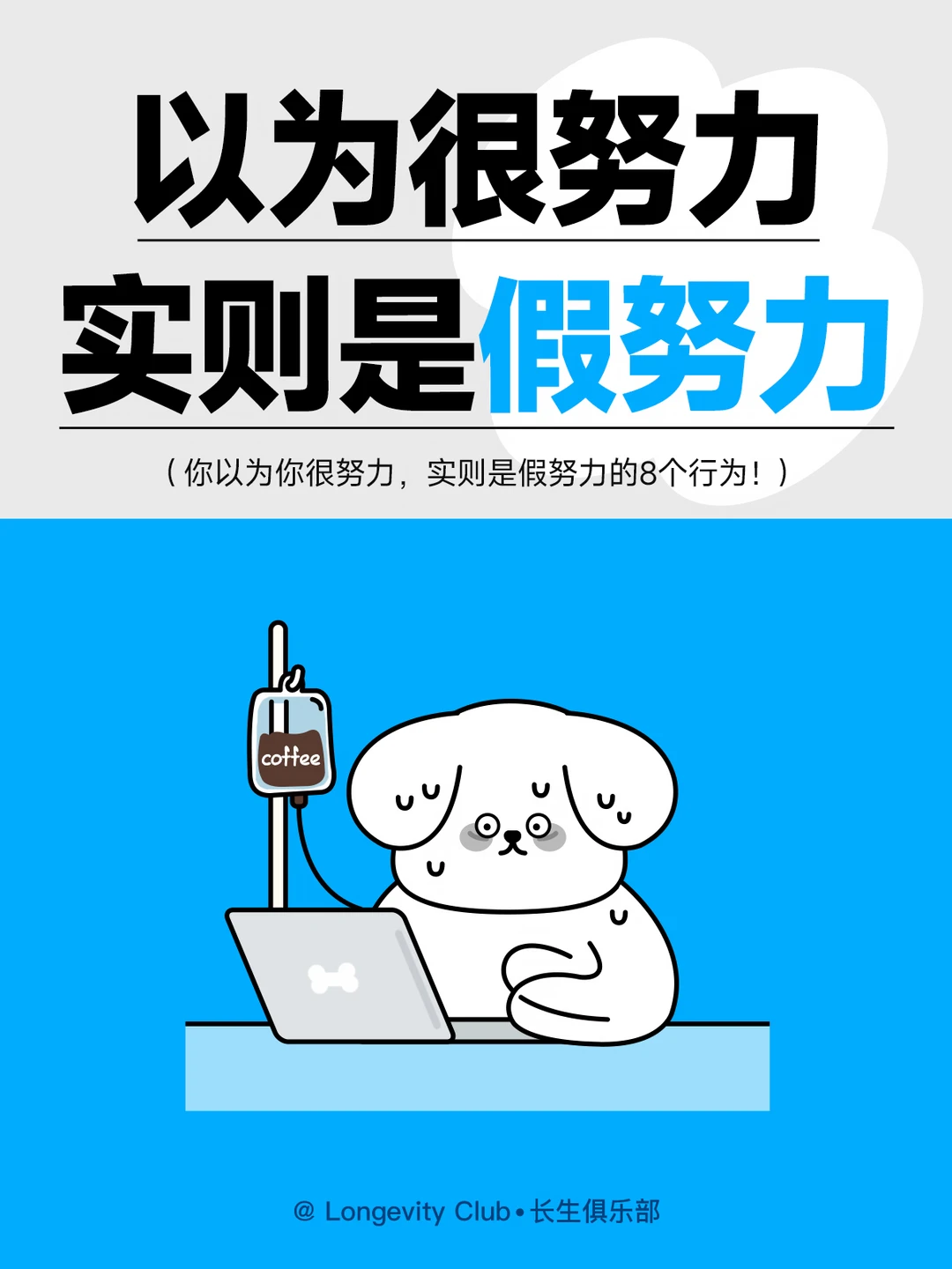 以为自己很努力，实则是假努力的9个表现
