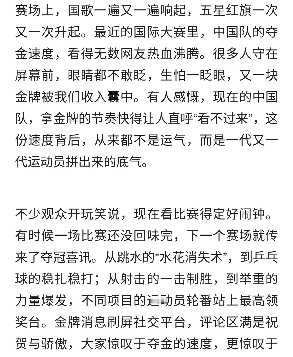 中国队夺金速度太快！这就是中国力量