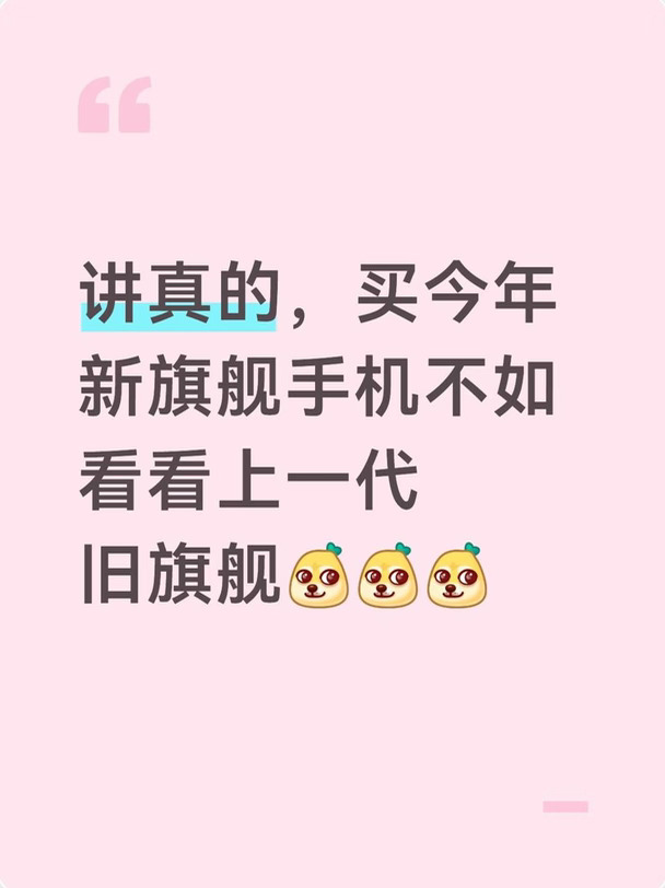 与其买今年涨价新机，不如买上一代旗舰？
