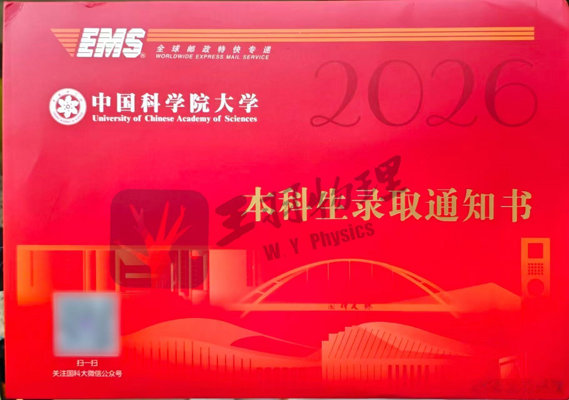王叔学员高考 687分，物理94分，最终被 中国科学院大学 录取了。 ...