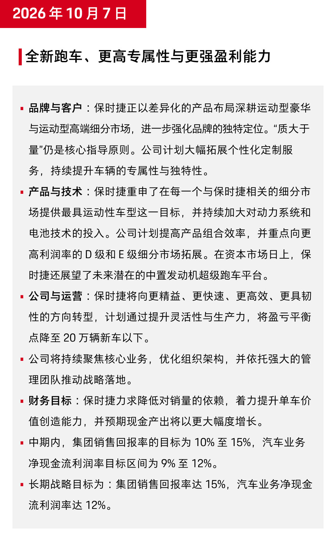 简单来讲，就是保时捷逐渐“法拉利”化，提高品牌价值及单车利润。

“更具专属性的超级跑车和旗舰衍生版本：保时捷已宣布开发中置发动机超级跑车平台，从而支持打造定位高于标志性911跑车的全新车型系列。”

比911定位更高的中置保时捷超跑，以及918 Spyder的继任者，真的要来了！ ​