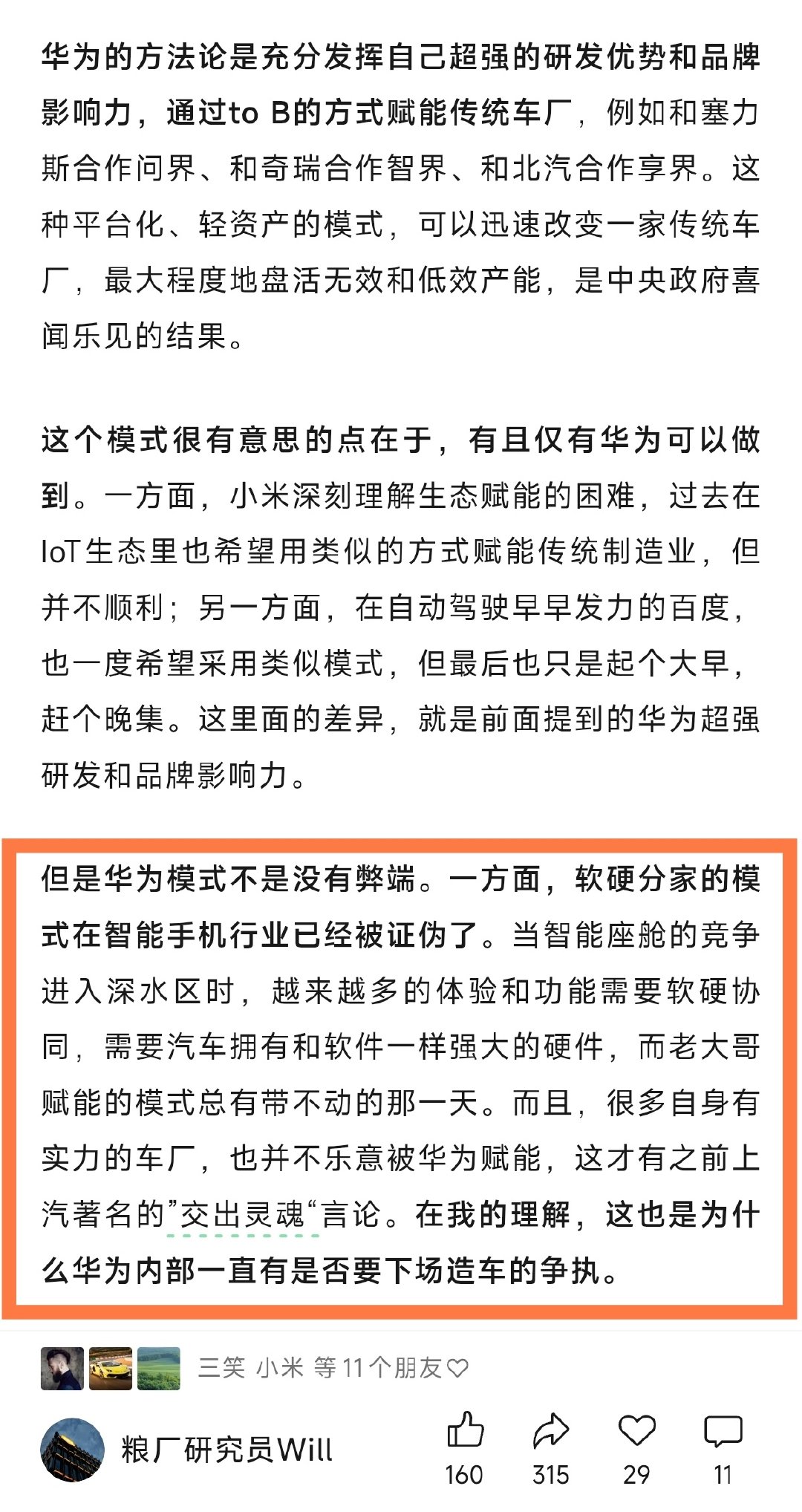 翻了翻我24年对华为和赛力斯合作的判断，还是预料到了一部分结局。软件和硬件的合作，强势和弱势的合作，总是避免不了各种维度的博弈。 

#小米科技[超话]# ​