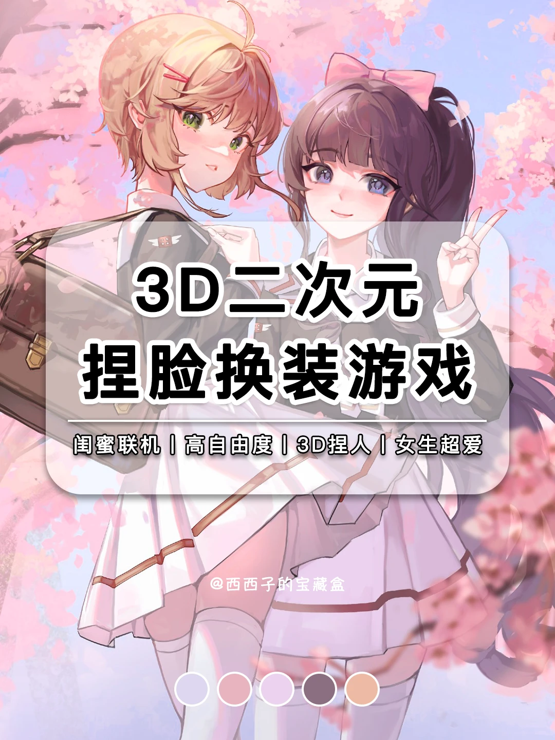 假期游戏推荐｜3D二次元少女心捏脸换装游戏