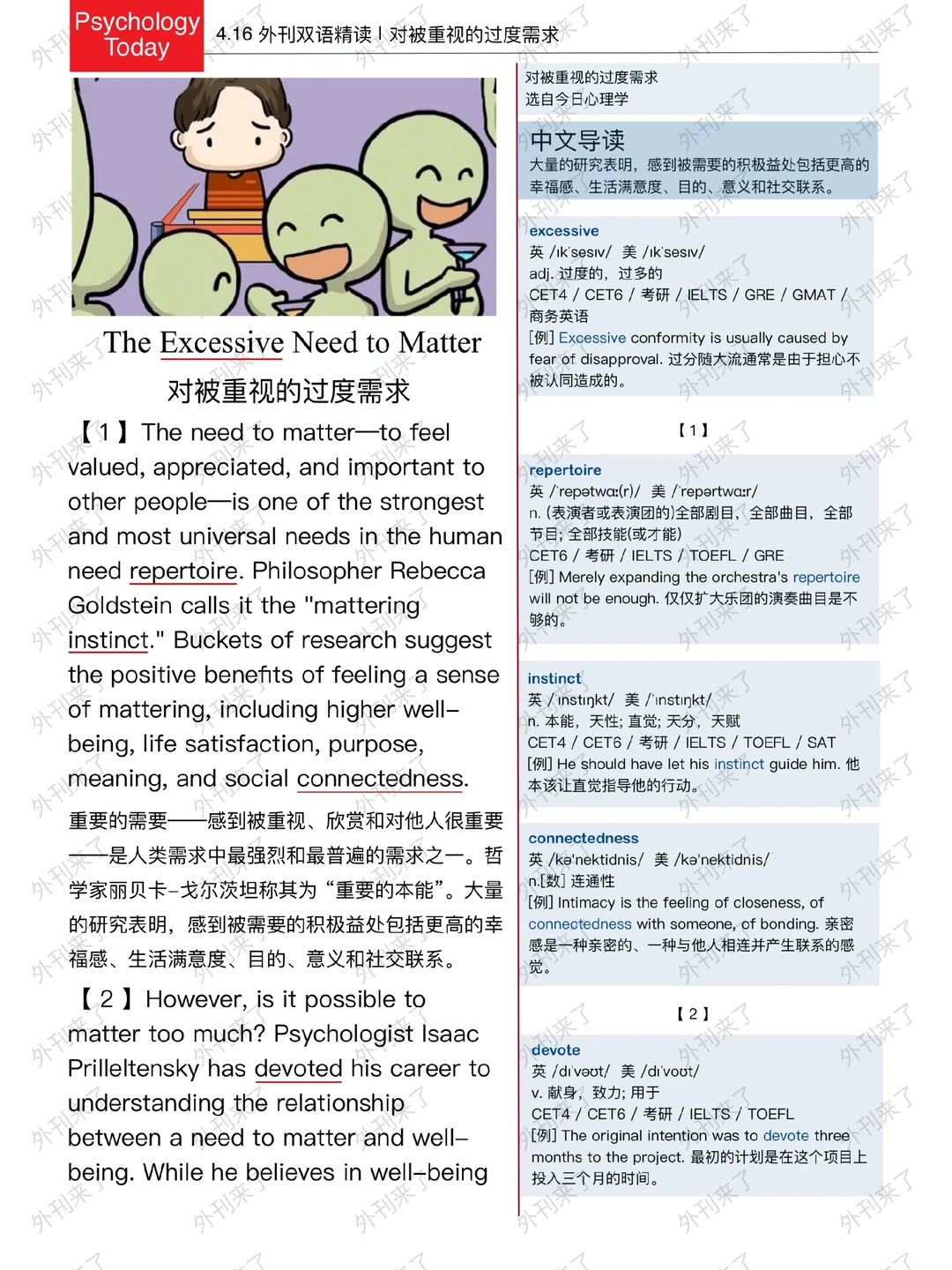 外刊双语精读99｜对物质的过度需求