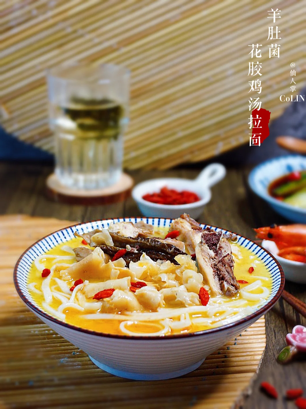 米其林级别羊肚菌花胶鸡汤拉面🫕在家也能做