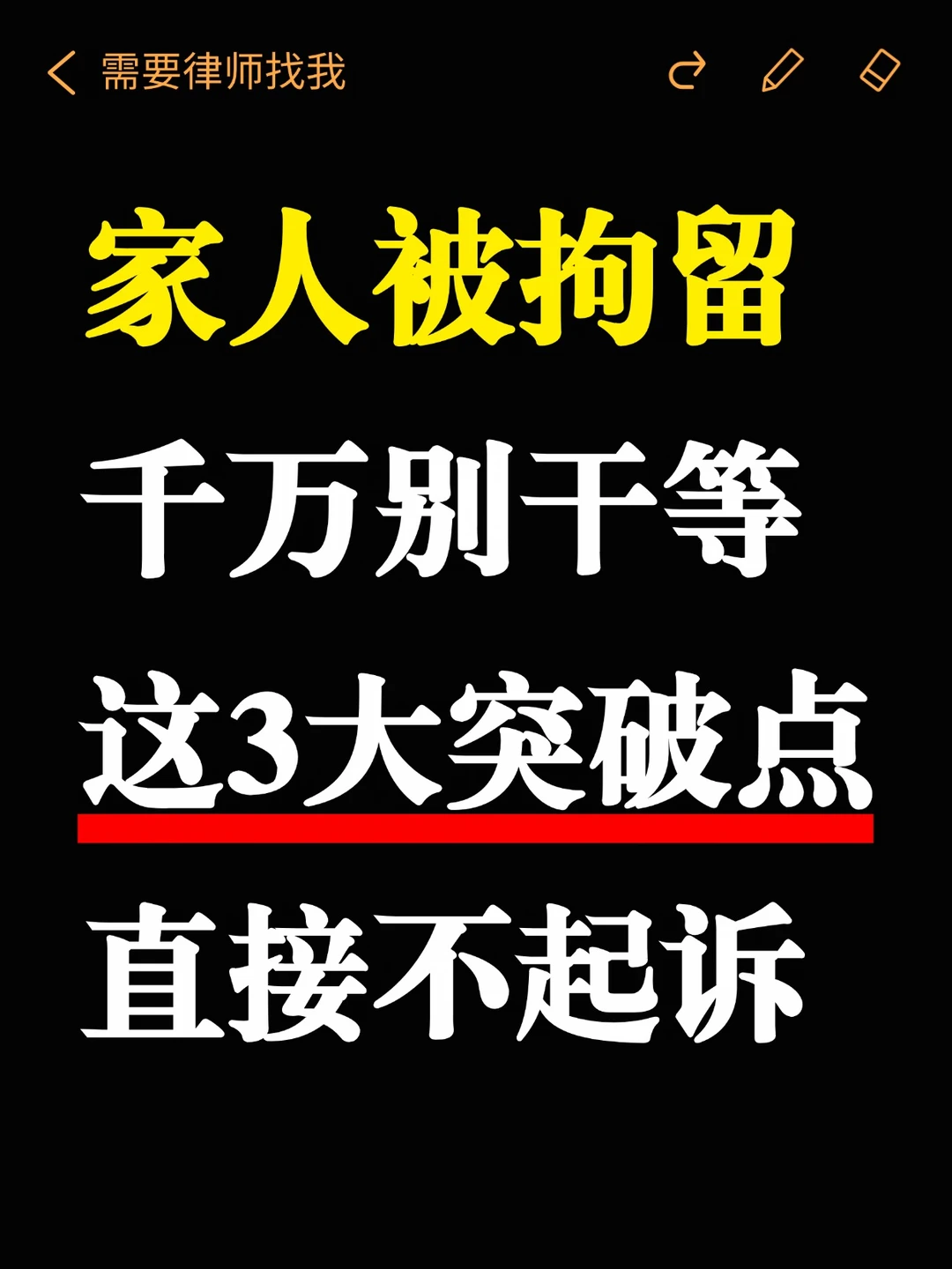 刑事拘留后，抓住这几个机会，可能不起诉！